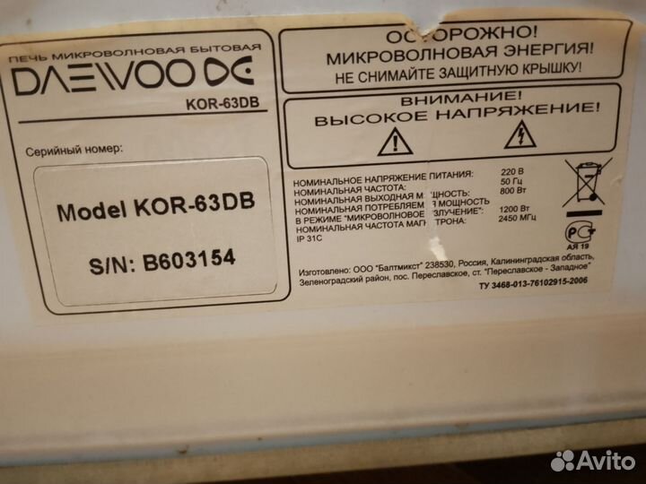 Микроволновая печь Daewoo