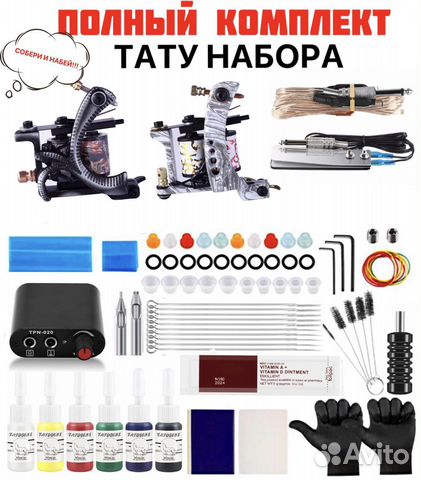 Тату набор (новый) с 2-мя машинками