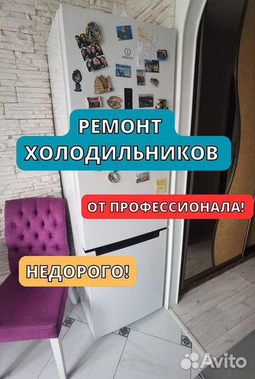 Ремонт холодильников. Частный мастер