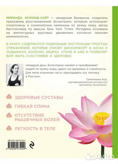 Миранда Эсмонд - Уайт 