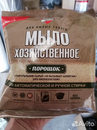 Мыло хозяйственное порошок 300гр Золушка