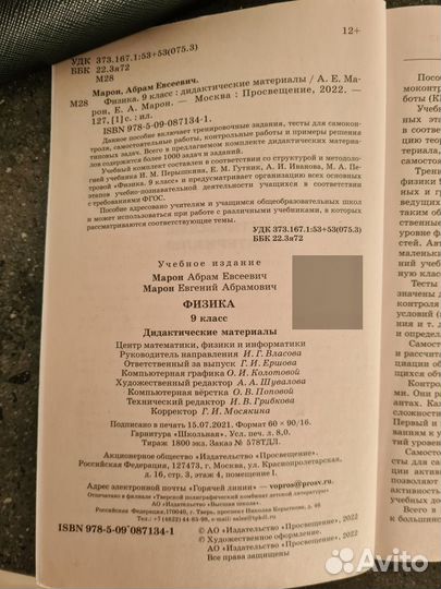 Физика Дидактические материалы 9 класс Марон