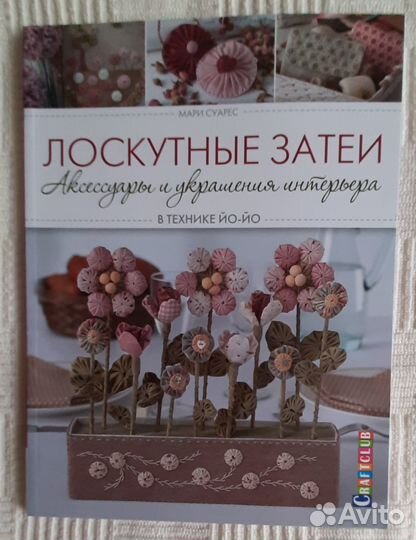 Книги по пэчворку