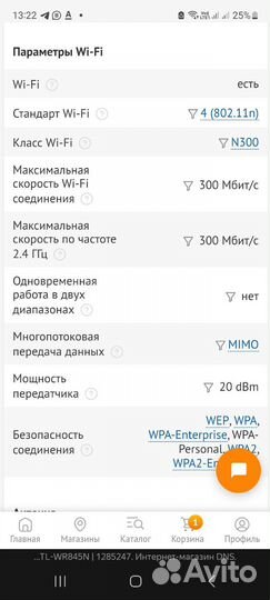 Wifi роутер TP link TL-WR845N N300