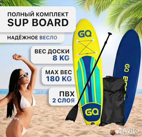 Сап Борд (Sup Board) Опт/Розница
