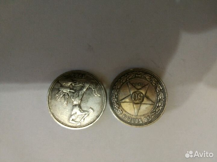 Полтинник 1922-1925год