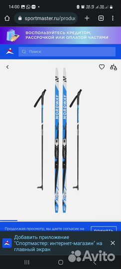 Лыжи беговые с ботинками Nordway