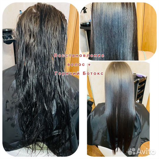 Кератин/Ботокс/Восстановление волос/Окрашивания