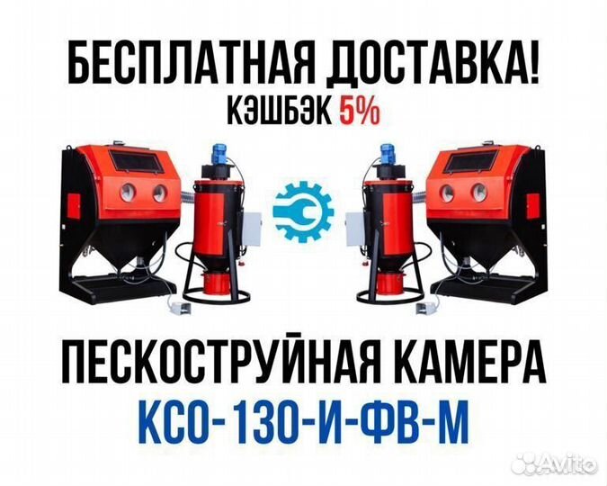 Пескоструйная камера ксо-130-И-фв-М