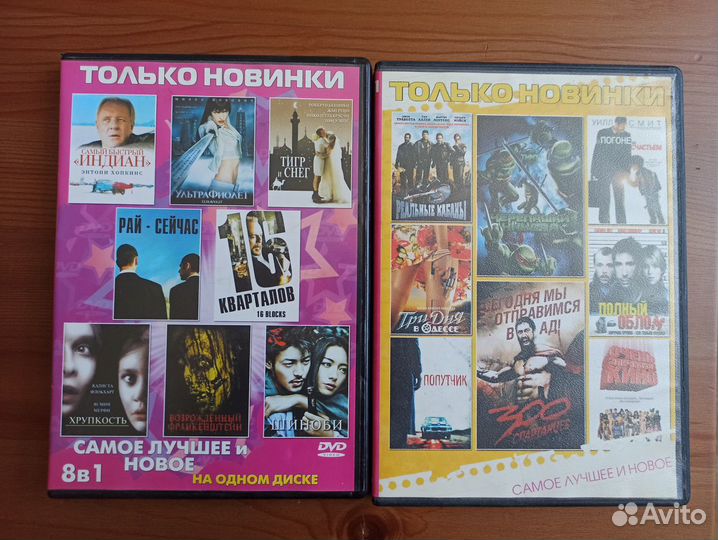 DVD диски с фильмами