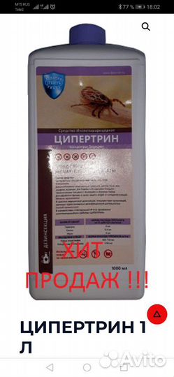 Средство от блох