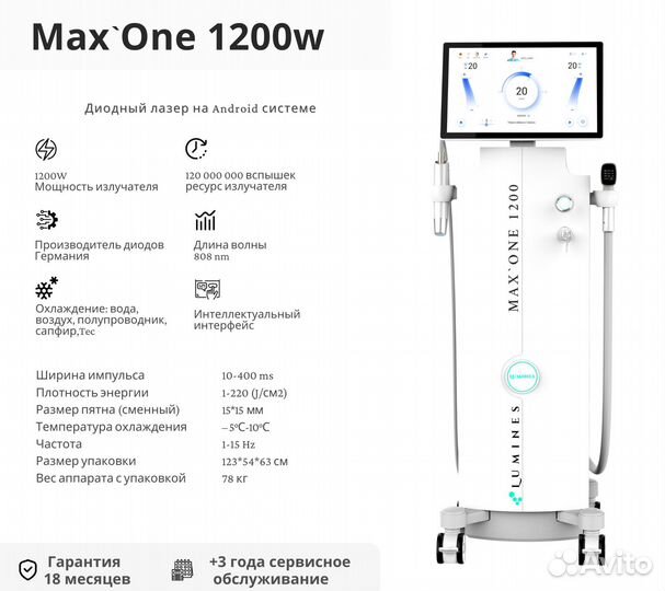 Аппарат для эпиляции люминес MaxOne 1200 Вт