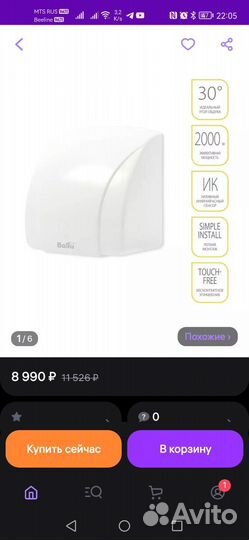 Сушилка для рук Ballu bahd-1800