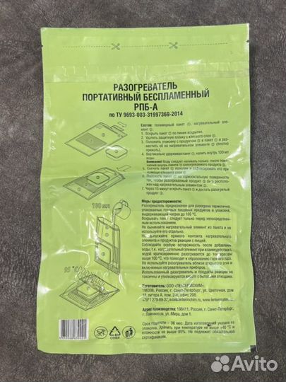 Разогреватель портативный беспламенный