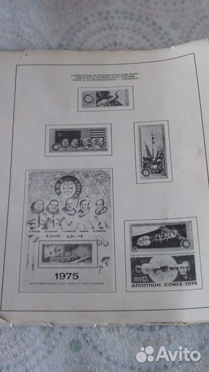 Альбом для Почтовых Марок. 1975 г. СССР