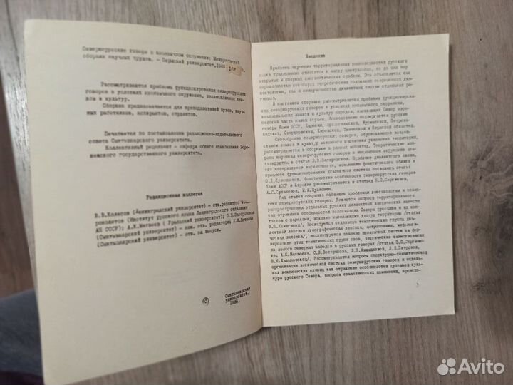 Севернорусские говоры в иноязычном окружении 1986