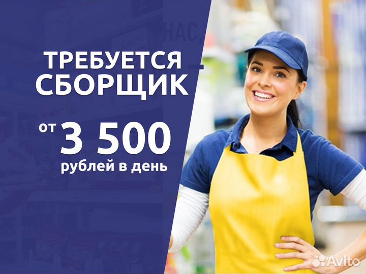 Сборщик заказов