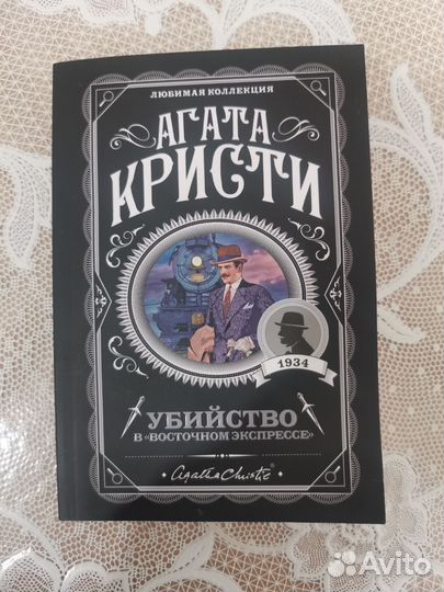 Продам Книги Агата Кристи