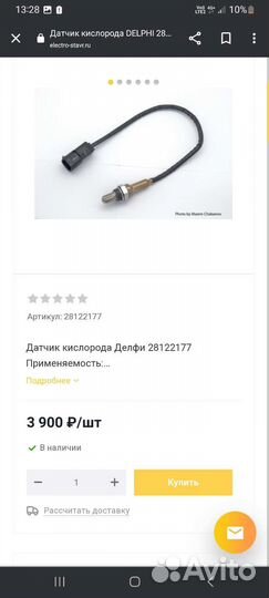 Датчик лямбда зонд приора delphi