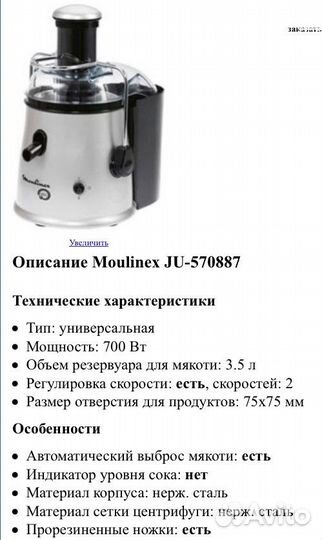 Соковыжималка moulinex ju570887