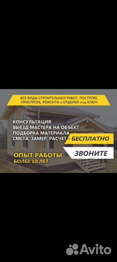 Строительная бригада