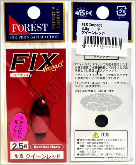 Блесна Forest Fix Impact 2,5гр (1 цвет). Оригинал