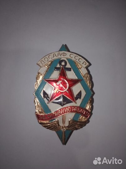 Знак досааф СССР