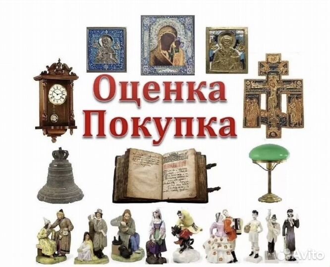 Оценка старых вещей