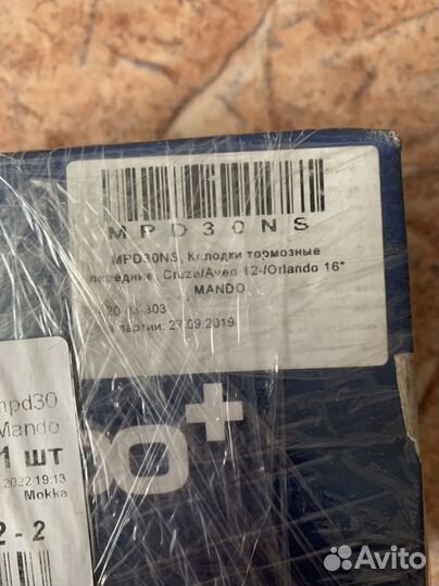 Тормозные колодки передние mpd30ns