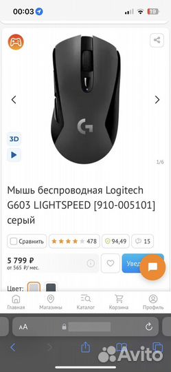 Беспроводная мышь logitech g603