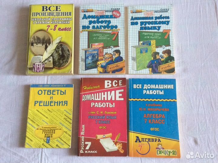 Решебники для 7 класса