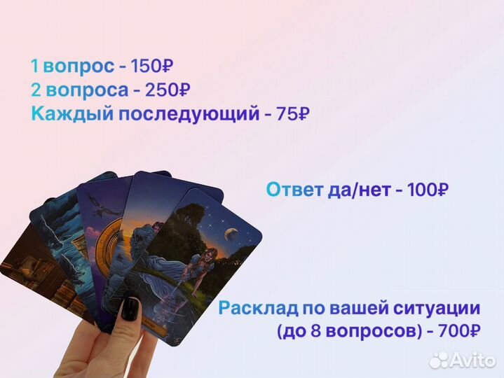 Гадание на картах Таро