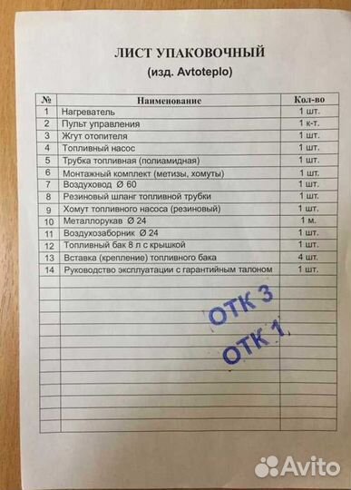 Автономный отопитель для авто