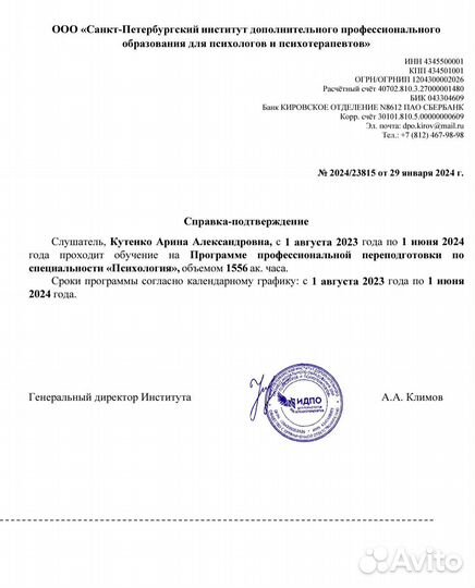 Психолог онлайн