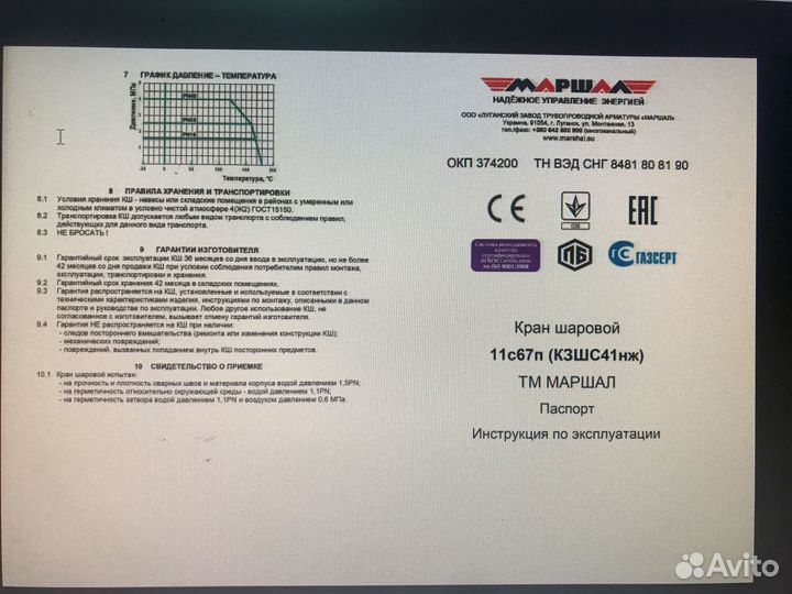 Кран шаровой Маршал полнопроход 11с67п 50 (PN16)