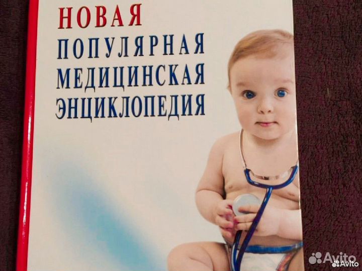 Медицинские энциклопедии