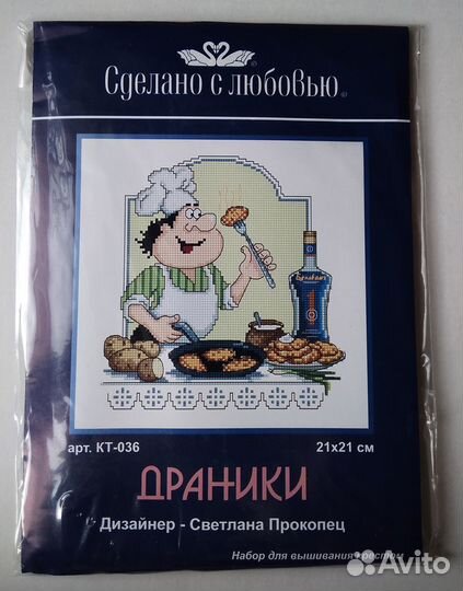 Наборы для вышивания Сделано с любовью поварятки