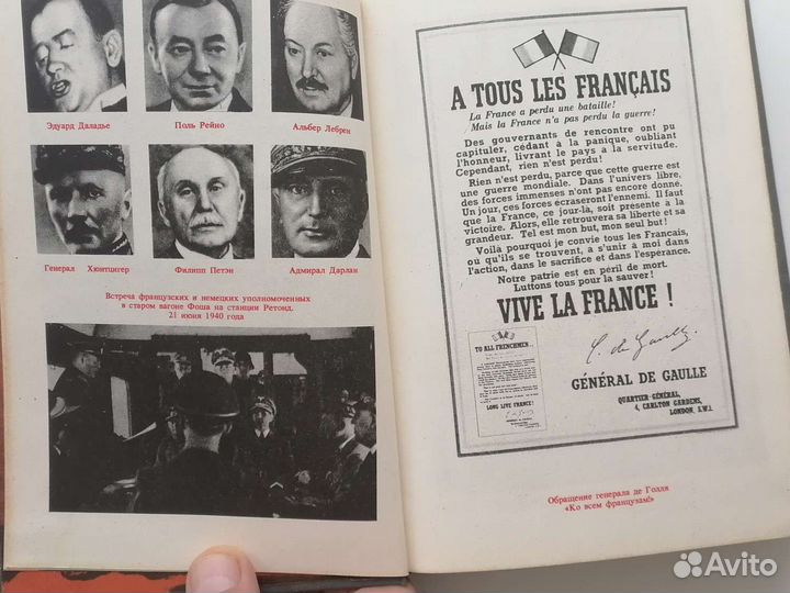 2 мировая война. Черчиль, Де Голль, Эйзенхауэр