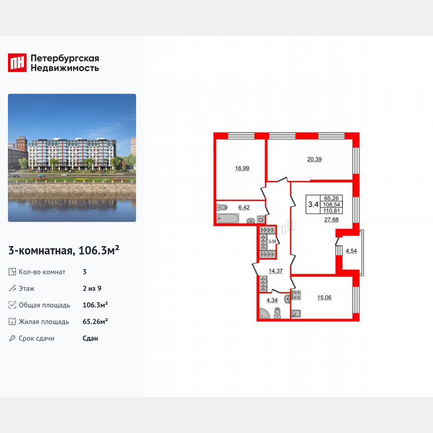 3-к. квартира, 106,3 м², 2/9 эт.