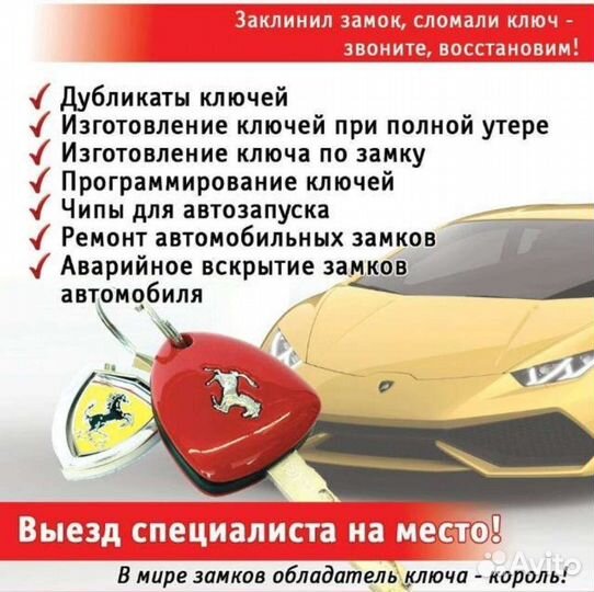 Изготовление авто ключей
