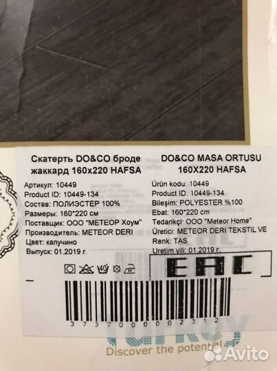 Скатерть новая