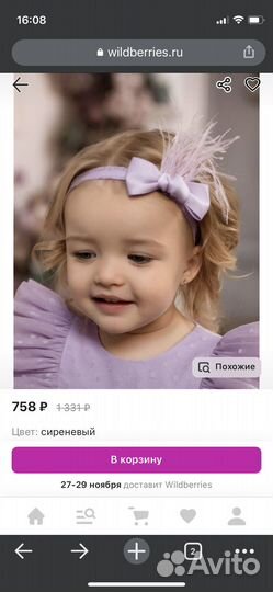 Повязка на голову для девочки Pinkmania