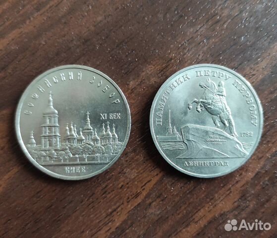 Монеты 5 р 1988 СССР