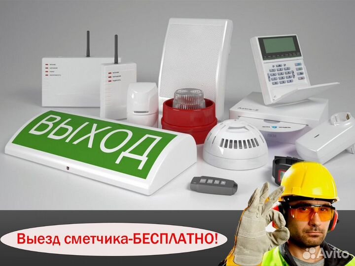 Монтаж пожарной сигнализации