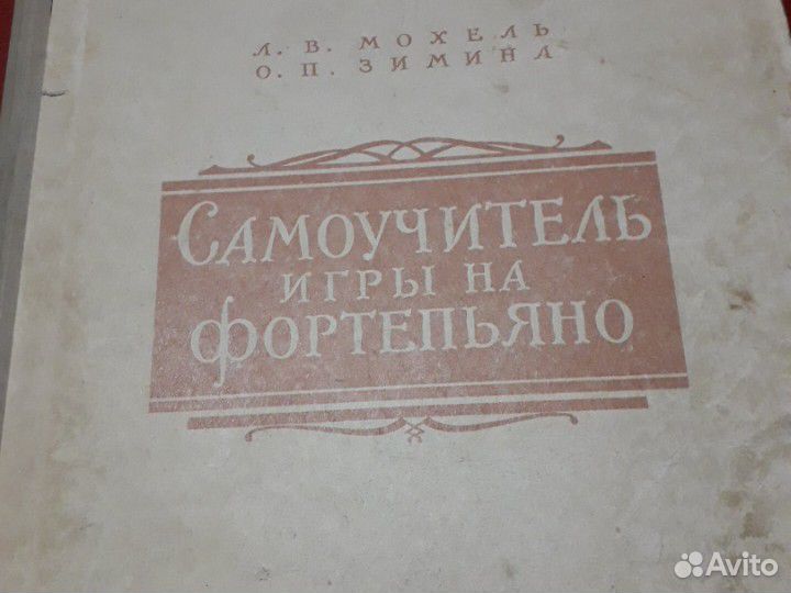 Самоучитель игры на фортепьяно