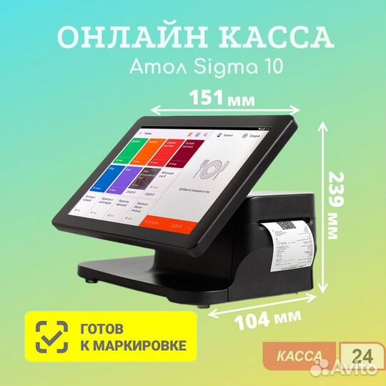 Смарт-терминал атол Sigma 10