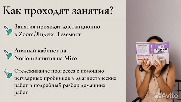 Репетитор по химии и биологии ОГЭ и ЕГЭ