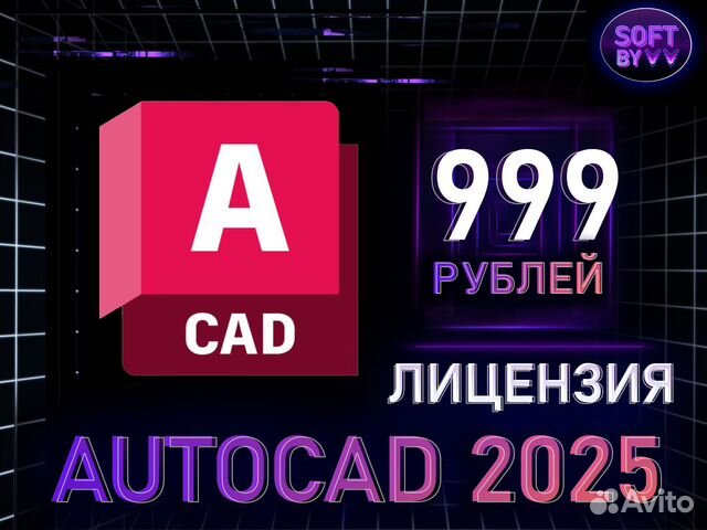 Autodesk Autocad 2014-2025 официальная лицензия купить в Москве ...