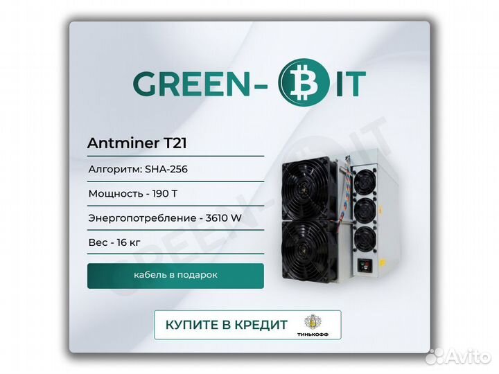 Asic Antminer T21 190Т Майнер