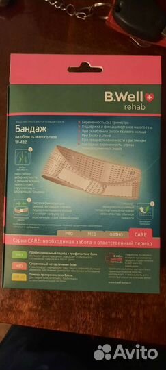 Бандаж для беременных новый